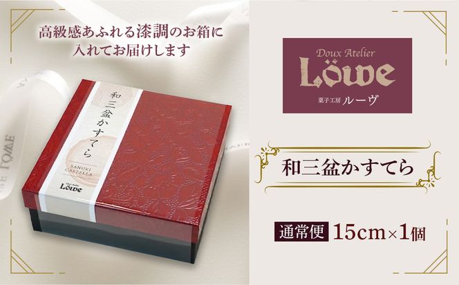 和三盆かすてら（直径約15cm×1個） 372013_BL004