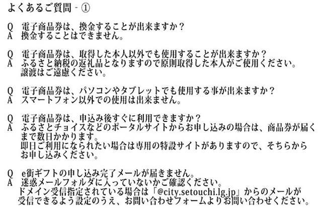 電子商品券　瀬戸内市e街ギフト（30,000円分） チケット
