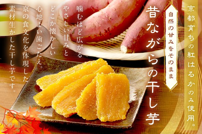 京都・京丹後産干しいも　100g×10セット 定期便　毎月×3回 和菓子 平干し芋 さつまいも ほしいも ふるさと納税 干し芋 ダイエット　SD00016