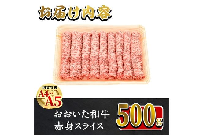 おおいた和牛 赤身 スライス (計500g) 国産 牛肉 肉 霜降り A4 A5 黒毛和牛 すき焼き しゃぶしゃぶ 焼肉 和牛 豊後牛 ブランド牛 冷凍【HE03】【(株)吉野】
