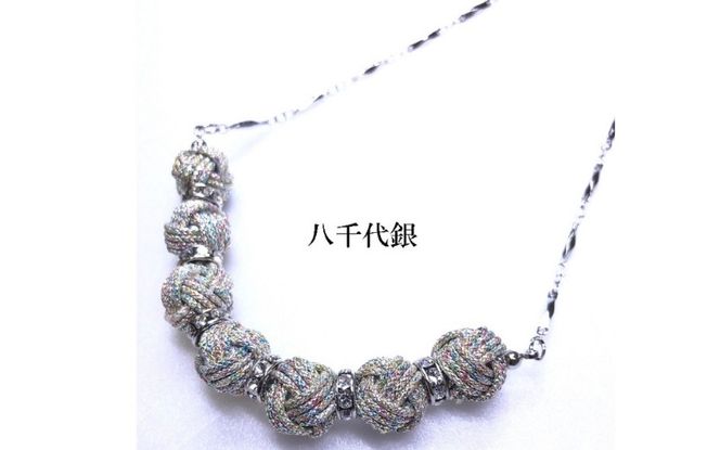 【※使用しない※】【伊賀組紐】ネックレスロンデル【八千代銀】