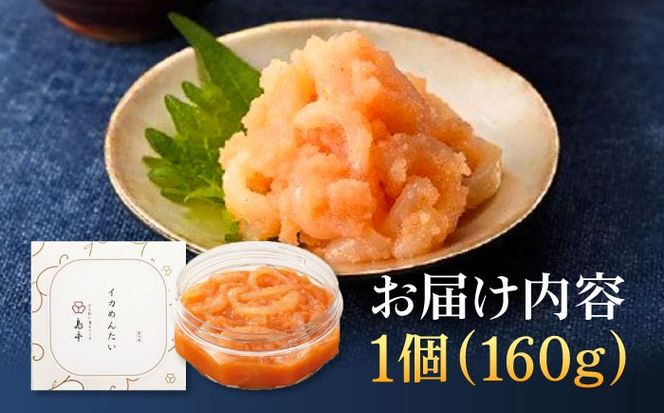 【博多辛子明太子の島本】イカめんたい160ｇ《築上町》【株式会社島本食品】[ABCR043]