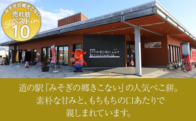 ≪12月以降発送予約≫農園のベコ餅〈冷凍〉木古内町 【秋山農園】　1kg　