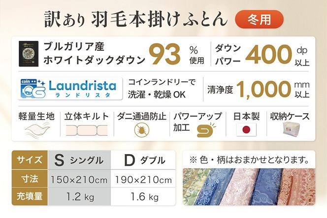 訳あり 羽毛布団 ダブル 冬用 色柄おまかせ 掛け布団 冬 本掛け 洗える ホワイトダックダウン 93％ 1.6kg 400dp 軽量生地TTC 布団 ふとん 羽毛ふとん 掛布団 日本製 寝具 羽毛掛け布団 訳アリ ダウン ダウンケット ブルガリア産 [川村羽毛 山梨県 韮崎市 20743599]