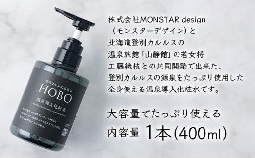 ＨＯＢＯ温泉導入化粧水  400ml