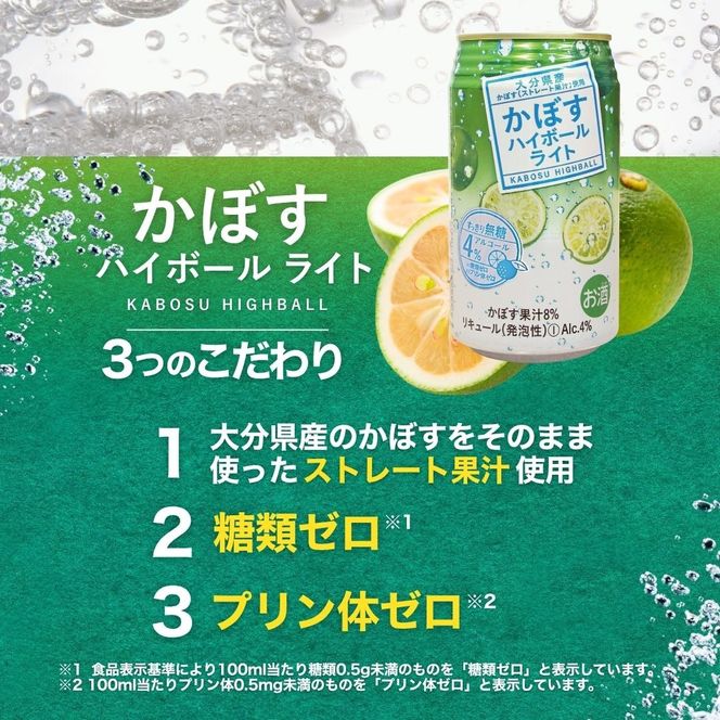 C3-06 かぼすハイボールライト（340ml×24本）/ほのかな甘み