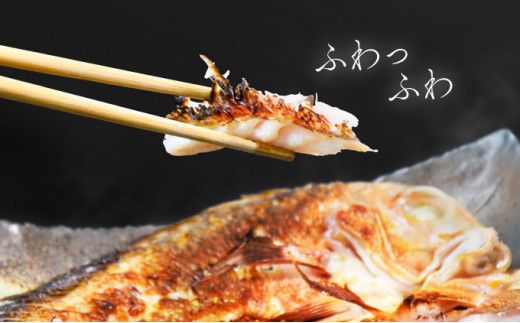 合計1.6kg!! 甘鯛 一夜干し 4尾 (1尾×4パック)  E-246