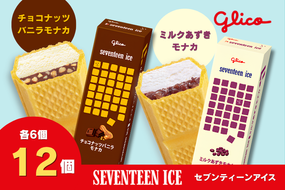 セブンティーンアイスモナカ チョコナッツバニラ・ミルクあずきモナカ 各6個セット