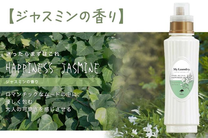 ノンシリコン柔軟剤 マイランドリー (500ml)【ジャスミンの香り】|10_spb-010101c