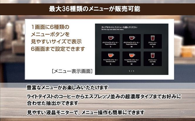 業務用一杯取りコーヒーマシーン カフェマニア 富士電機【自販機 全自動ドリップ式 珈琲 業務用 三重県 四日市市 四日市】