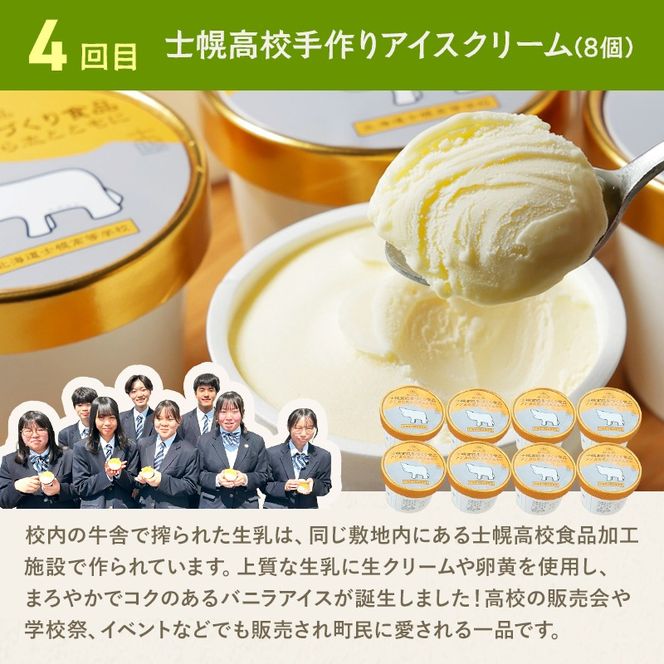 【CF】よつ葉と士幌牛サーロインのワクワク定期便 全4回 よつ葉 チーズ バター サーロインステーキ 冷凍食品 3種 コーン いもだんご ポテト アイス スイーツ 牛 肉 セット 冷凍 頒布会 送料無料 十勝 士幌町  クラウドファンディング【X27】