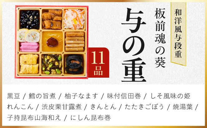 Y232 おせち「板前魂の葵」和洋風 与段重 40品 4人前 6.8寸 鮑&おこわ&ローストビーフ【おせち料理 板前魂 贅沢おせち お節 惣菜 冷凍 先行予約 年内発送 おせち料理2027】