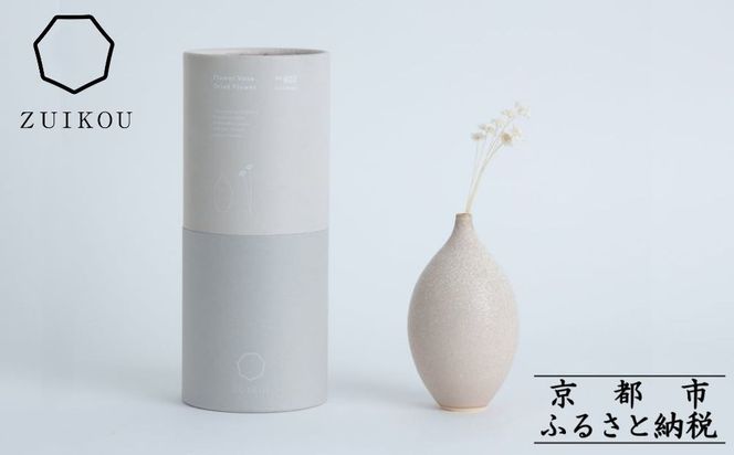 【瑞光窯-ZUIKOU-】フラワーベース＆ドライフラワー　No.002 Ecru Beige × スターフラワー　花 花瓶 陶磁器 シンプル 京都 261009_B-HK18