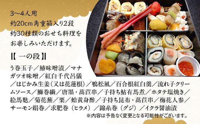【京料理 坂安】手作り 生おせち二段重 3～4人用| 京おせち 本格料亭おせち 人気おせち ［ 京都 老舗 料亭 和風おせち 二段 3人 4人 人気 おすすめ グルメ おいしい 京料理 2026 正月 お祝い ご自宅用 お取り寄せ 通販 送料無料 ふるさと納税 ］ 261009_A-YB2019