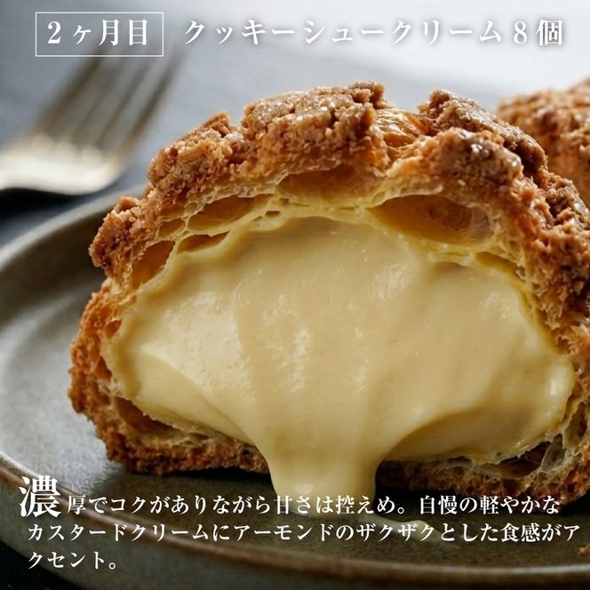 【定期便3ヶ月】弁天堂 ザッハトルテと人気返礼品（ザッハトルテ・クッキーシュークリーム・エクレア）