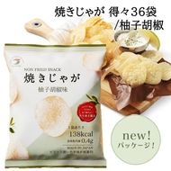 焼きじゃが得々36袋 / ゆず胡椒味オンリー_1091Z