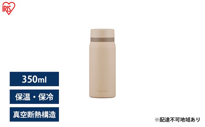 水筒 350ml マグボトル ステンレス ベージュ アイリスオーヤマ SKB-S350 保冷 保温 飲みやすい スクリュー マイボトル おしゃれ シンプル オフィス 通勤 通学 軽量 軽い 
