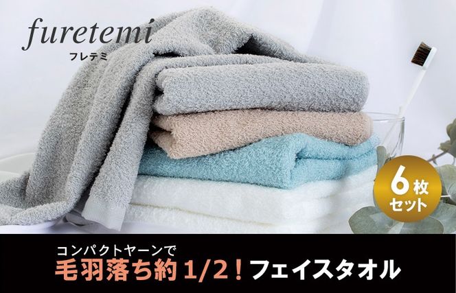 G2040 【スピード発送】毛羽落ち軽減！フェイスタオル6枚アソート