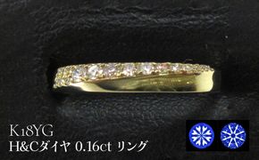 K18YG H&Cダイヤ0.16ct リング SWCB001