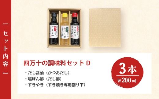【 200mlタイプ】 四万十の調味料 3本 セット D 各 200ml 老舗醤油蔵 マルバン醤油 調味料 包装 のし 対応可能 ギフト プレゼント 贈答 だし醤油 ポン酢 万能 醤油 高知県 高知 四万十市 四万十 しまんと お取り寄せ 25-91