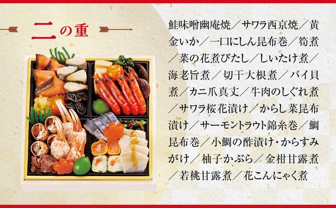 【京都・祇園おくむら】和洋風おせち【景福】3段重4人前 ＜大丸京都店おすすめ品＞｜京都 祇園 京懐石風フレンチ 人気おせち グルメ［ 特製和洋風おせち三段 4人 京料理 京懐石 フレンチ グルメ おいしい 人気 おすすめ 2026 正月 お祝い お取り寄せ 通販 送料無料 年内配送 ふるさと納税 ］ 261009_A-RJ2004