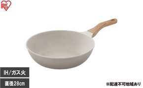 ナチュかるフライパン炒め鍋28cm IH・ガス火対応 NTL-W28MO グレイッシュモカ フライパン 28cm IH ガス火対応 鍋 炒め鍋 深型 ih 軽い 軽量 PFOA PFOS フリー おしゃれ かわいい くっつきにくい フッ素コーティング アイリスオーヤマ