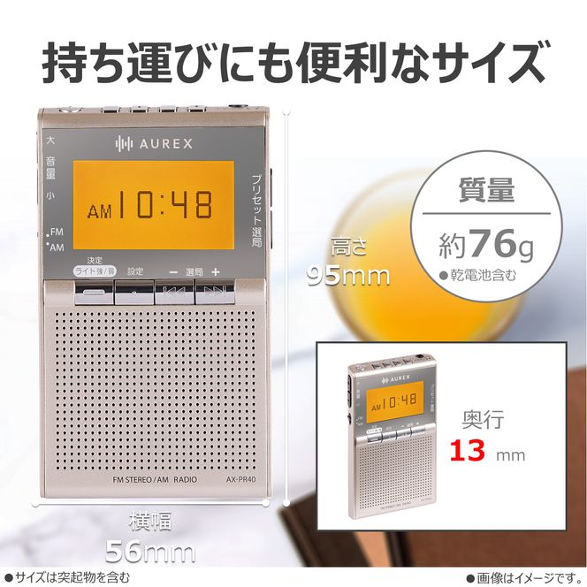 AUREX LEDライト付ポケットラジオ AX-PR40(N) 【kw0240-0523】