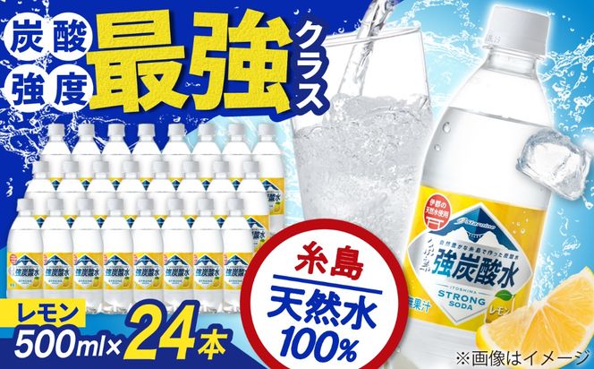 強炭酸水 レモン 500ml × 24本 糸島市 / スターナイン 炭酸水 国産 [ARM003] 炭酸水 500ml 24本 レモン 国産 炭酸 強炭酸 ペットボトル 常温