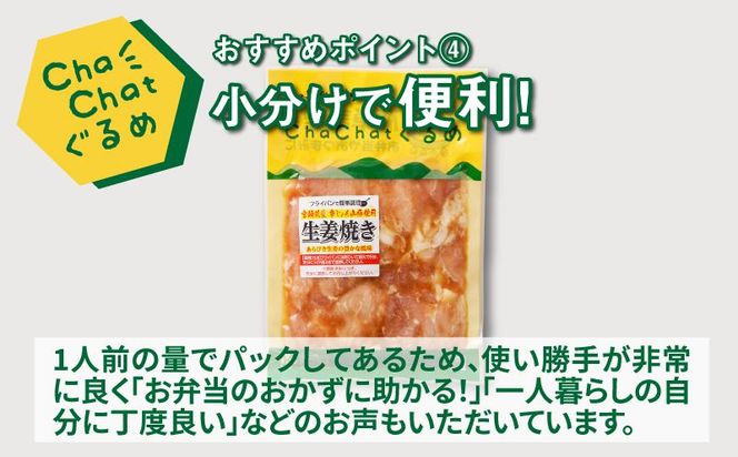 ChaChatぐるめ きじょん山豚の生姜焼き130ｇ×9パック K16_0090_1