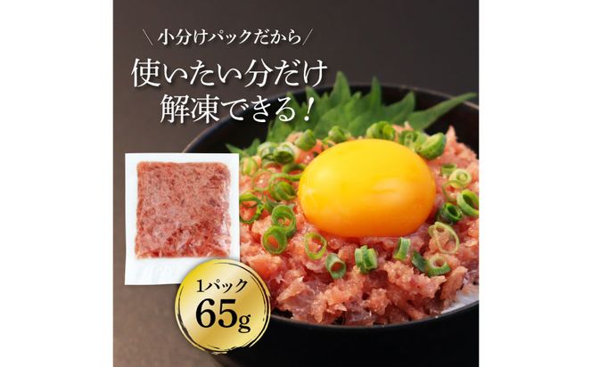 【CF-R7hbk】KGP071　天然マグロのタタキ丼セット 65g×24パック 海鮮 天然 鮪 ネギトロ丼 まぐろたたき 海鮮丼 軍艦巻 手巻寿司 使いやすい 便利 個食 大容量 冷凍配送 小分け お手軽 24人前 ねぎとろ