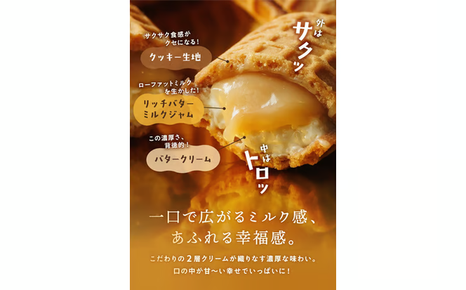 バターのサンド リッチバターミルク 8個入り 【3ヶ月～4ヶ月後発送予定】 / バター バターサンド スイーツ 蒜山 ミルク 美味しい 人気【grens007-06-01】