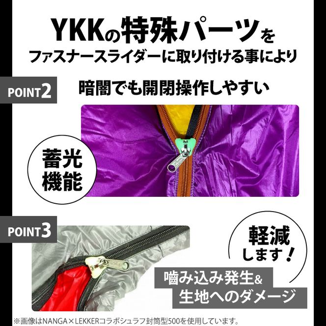 NANGA×LEKKERコラボシュラフ（マミー型450） NANGA×LEKKER ダウン寝袋450 マミー型 選べる カラー 超軽量 コンパクト収納 防寒 YKKスライダー 噛み込み防止 カラフル アウトドア キャンプ 登山 車中泊 防災 ダウンバッグ 防寒ギア 愛知県 小牧市 送料無料 ［040K24］