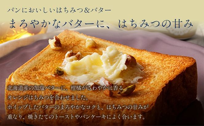 よつ葉パンにおいしいはちみつ＆バター　選べる個数 SKA051-v