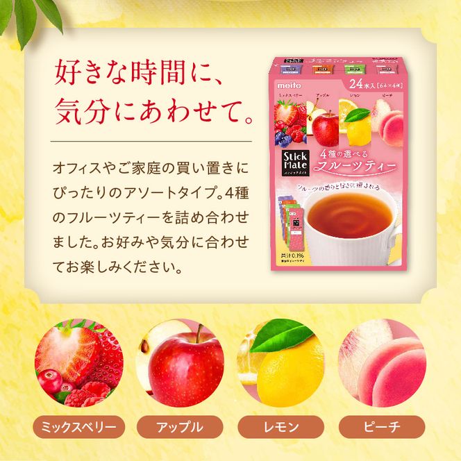 5種類のスティックバウムクーヘンと4種類のフルーツティーの詰合せセット ［134T19］ 5種類 スティックバウムクーヘン 4種類 フルーツティー 詰合せ セット エースベーカリー バウムクーヘン meito スティックメイト アソート お菓子 おやつ ブレイクタイム ティータイム 東洋食品株式会社 お取り寄せ 愛知県 小牧市 送料無料