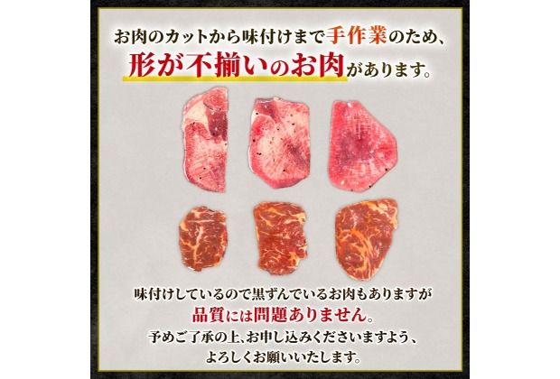 【選べる内容量】 自家製 牛ハラミたれ漬け&牛タンスライス味付け 400g～2.4kg 訳あり 数量限定 牛肉 焼肉 焼き肉 BBQ バーベキュー 【(有)山重食肉】（室戸海洋深層水塩使用）
