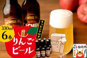 りんごビールCACHINA 330ml 6本セット ラッピング付き|02_azg-020601