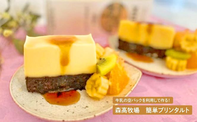 森高特選 牛乳 1L 12本セット 6ヶ月 定期便 (各回12L×6ヶ月,合計72L) 北海道 乳 ミルク 6回 半年 