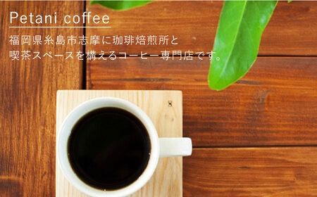 【全3回定期便】アイスコーヒー ゲイシャ種 3本 セット 糸島市 / Petani coffee [ALC021]