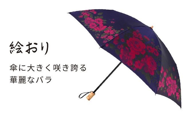 CB048【槙田商店】晴雨兼用折りたたみ傘　絵おり　大ばら　コン