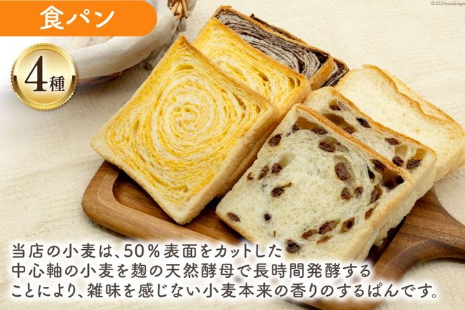 卵・乳・フリーの食パン・カンパーニュ・お食事パンセット 麹