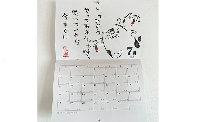 元気のでるカレンダー 2026 カレンダー 壁掛け 1月始まり 日曜始まり 六曜 猫 イラスト イラストレーター 田渕雄三 岡山 高梁市