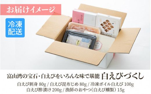 白えびづくし
