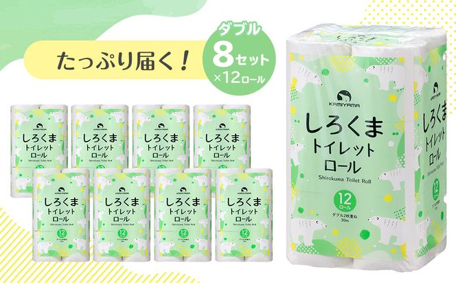 トイレットペーパーしろくま　ダブル96ロール　●　仙台市 トイレットペーパー しろくま ダブル 96ロール 柔らかい 2枚重ね 家庭用 生活必需品 日本製 トイレ用品 日用品 まとめ買い お取り寄せ 通販 送料無料 ふるさと納税 041009_HN001