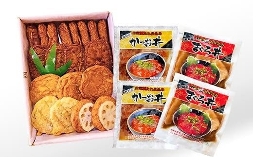 さつま揚げ詰め合わせ&漬丼セット A0-26【1460792】