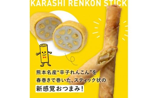 FKK19-214_からしれんこん棒（プレーン味） 熊本県 嘉島町