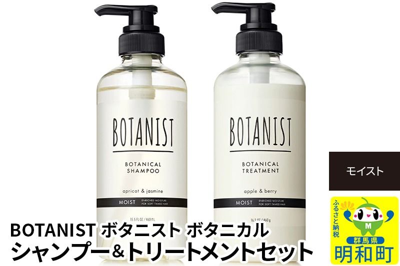 BOTANIST ボタニスト ボタニカル シャンプー&トリートメント セット[モイスト]|10_ine-040101m