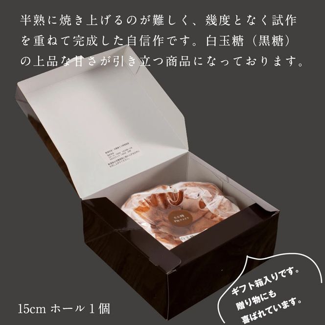 【CF-R7hbk】SKG005　【数量限定】緊急支援 半熟生カステラ／芸西村の白玉糖（黒糖）は黒糖特有の渋みが少なく、上品な甘さが特徴です。人気 スイーツ ふわふわ食感 手づくり