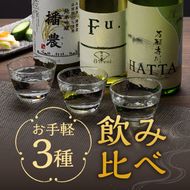 【飲み比べ】お手軽 3種 飲み比べセット  純米吟醸 酒 お酒 さけ 飲みくらべ 人気 コタニ 父の日 おすすめ ギフト プレゼント お祝い 日本酒 3本セット 720ml 純米吟醸酒 微発泡性 低アルコール酒 米の旨み