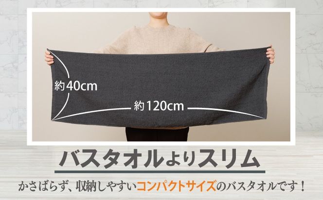 005A761 【お試し】ミニバスタオル 1枚（ダークグレー）40cm×120cm 500匁 国内製造 泉州タオル フェイスタオル 以上 バスタオル 未満