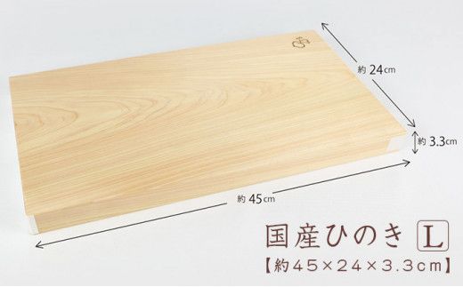 ひのき無垢材　一枚板のまな板(Lサイズ) [№5840-1814]　※沖縄・離島への配送不可